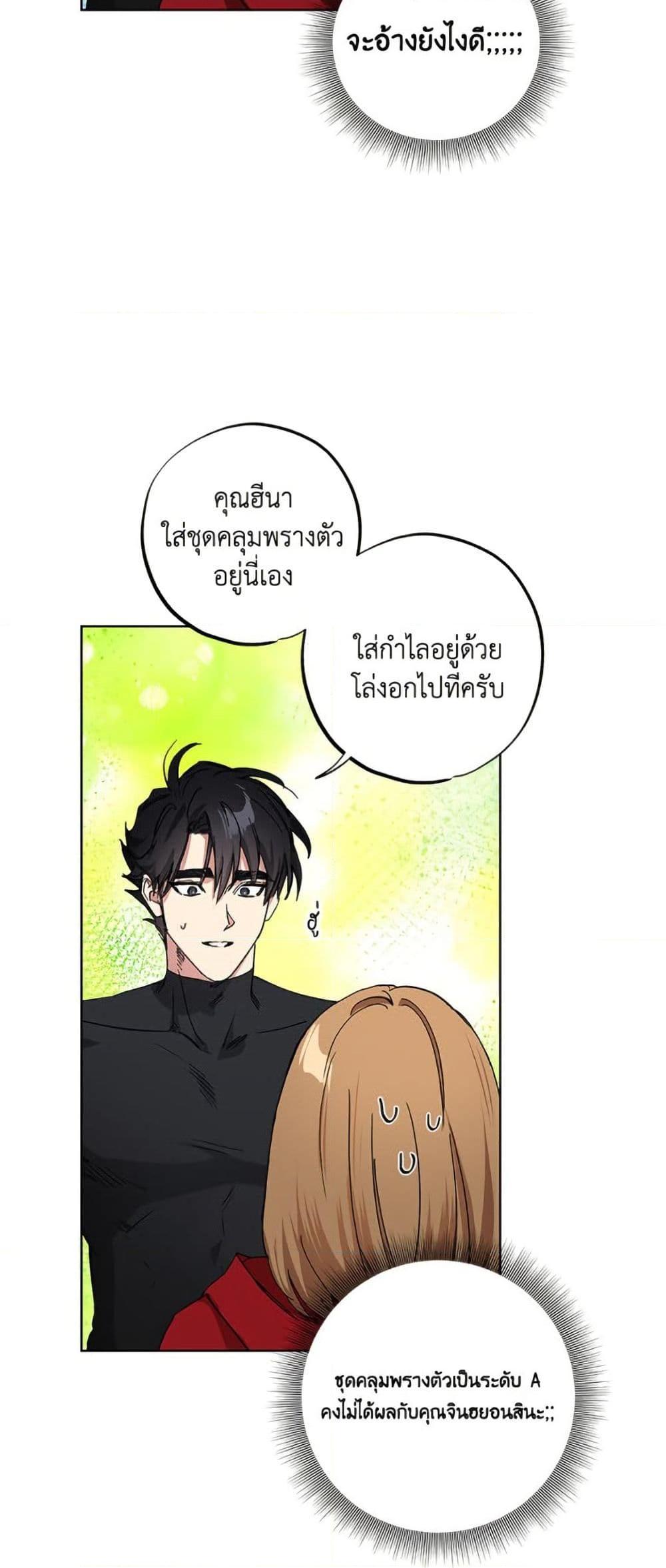 The Housekeeper of the Dungeon ตอนที่ 46 5
