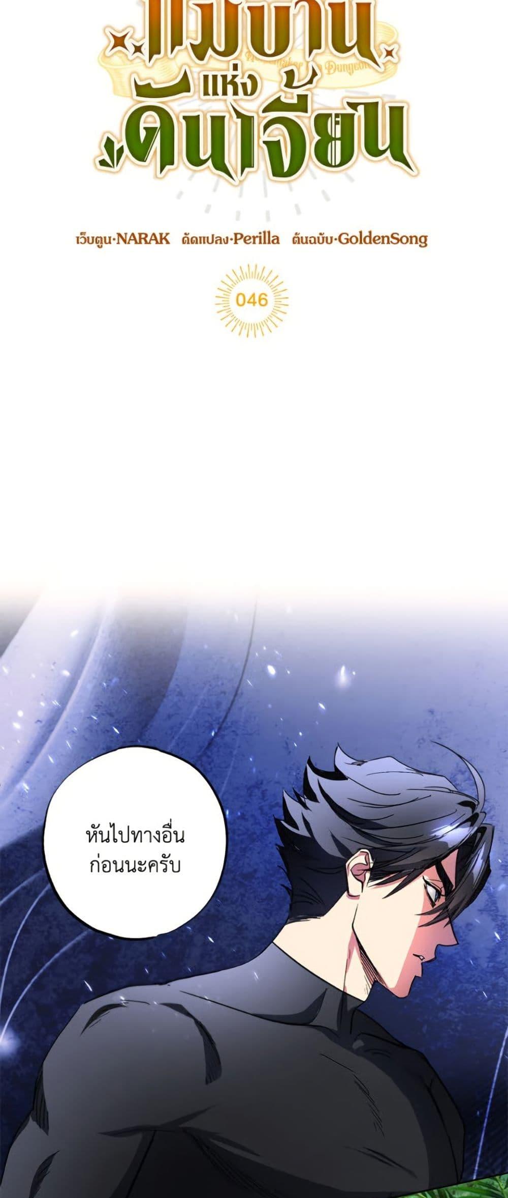 The Housekeeper of the Dungeon ตอนที่ 46 11