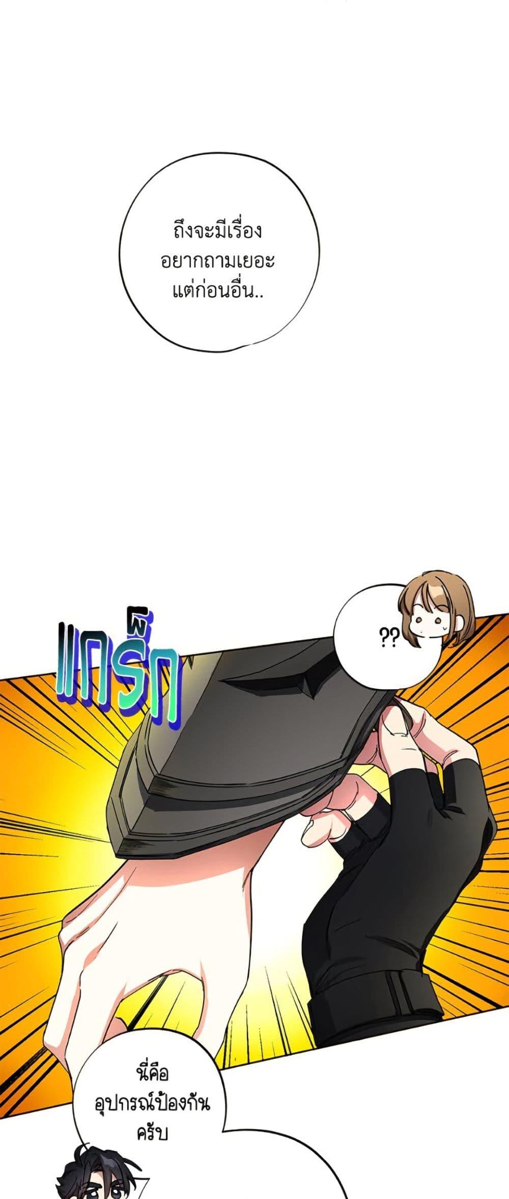 The Housekeeper of the Dungeon ตอนที่ 46 6