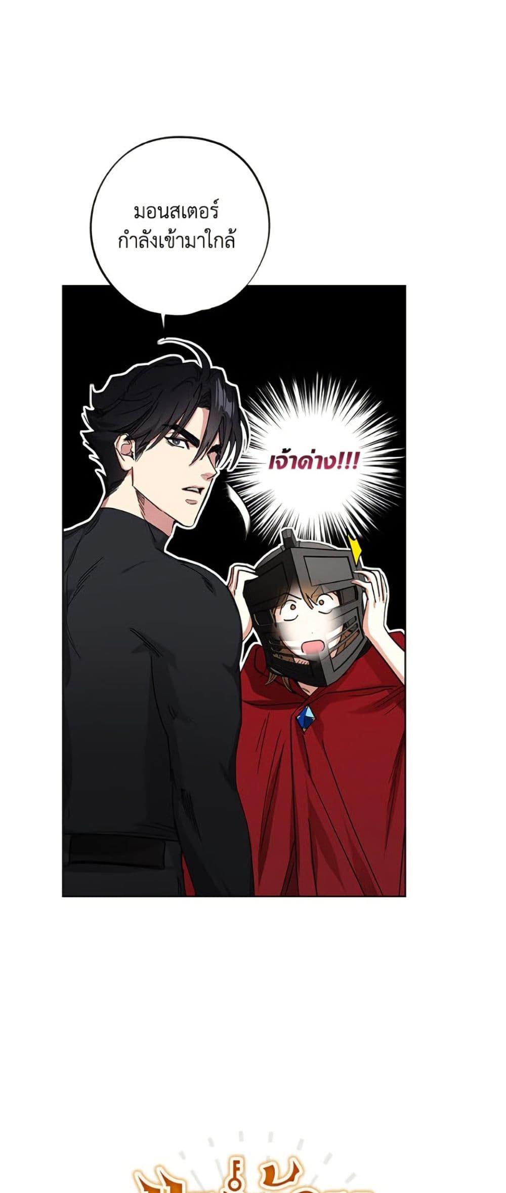 The Housekeeper of the Dungeon ตอนที่ 46 10