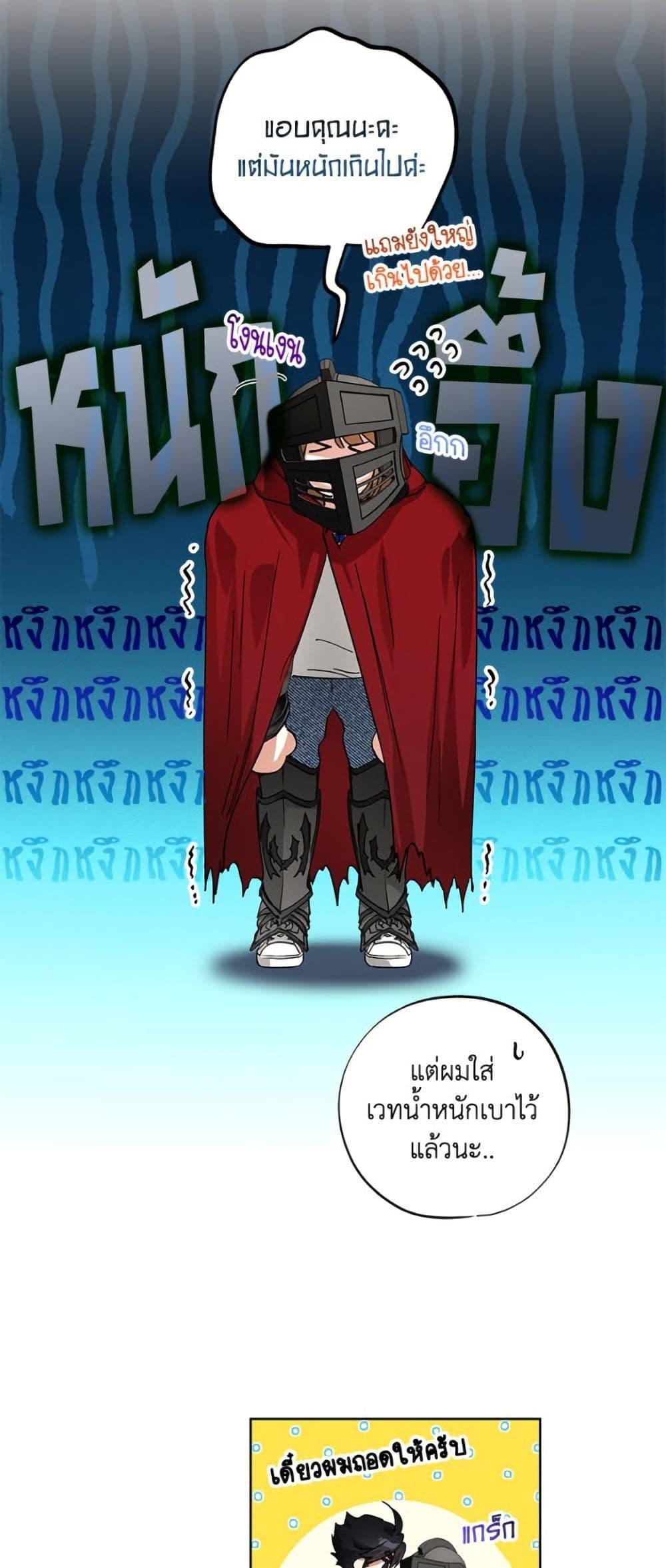 The Housekeeper of the Dungeon ตอนที่ 46 8