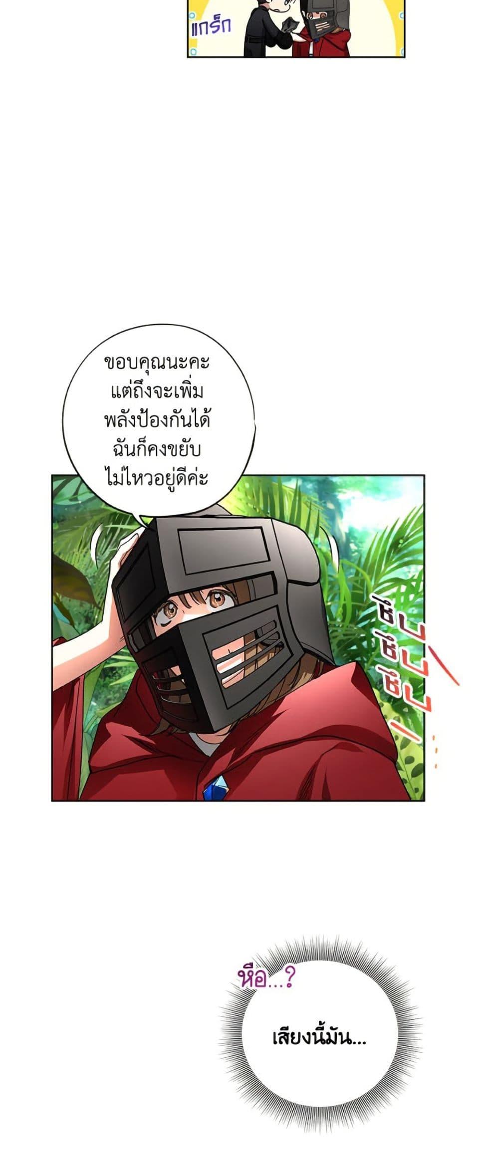 The Housekeeper of the Dungeon ตอนที่ 46 9