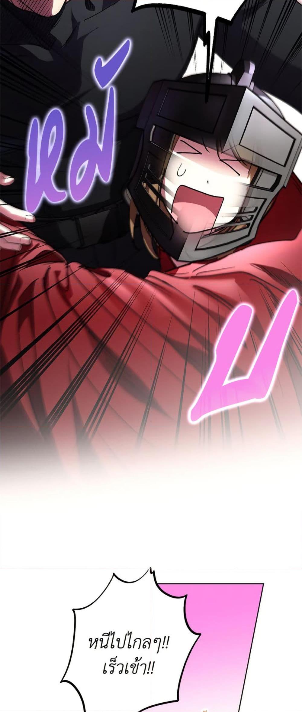 The Housekeeper of the Dungeon ตอนที่ 46 14