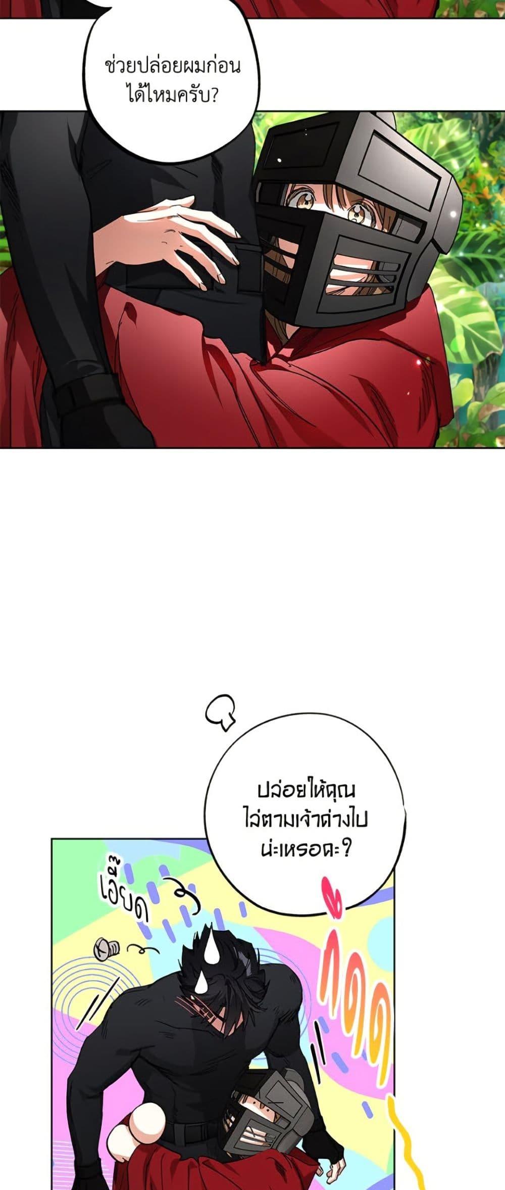 The Housekeeper of the Dungeon ตอนที่ 46 16