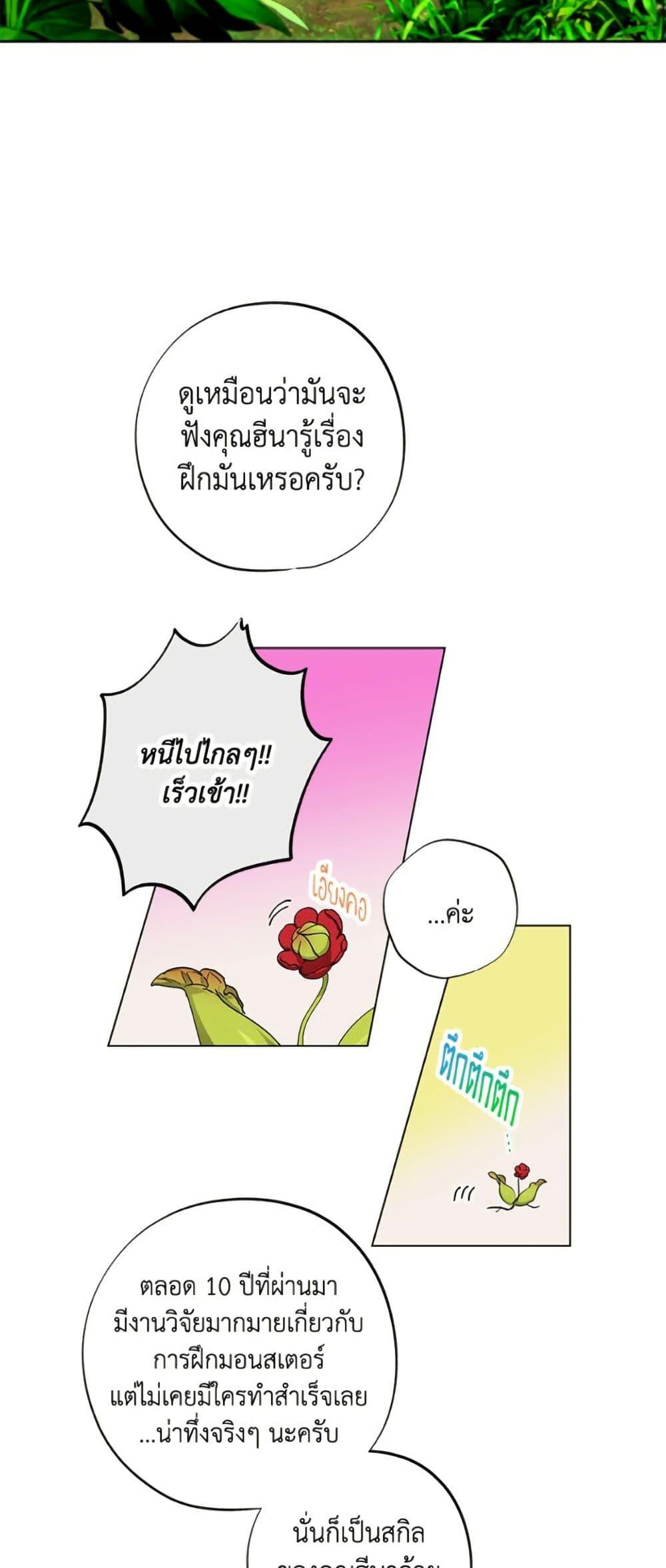 The Housekeeper of the Dungeon ตอนที่ 46 21