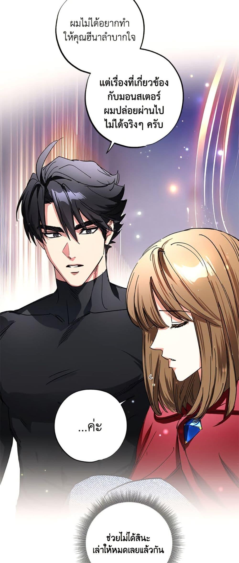 The Housekeeper of the Dungeon ตอนที่ 46 26