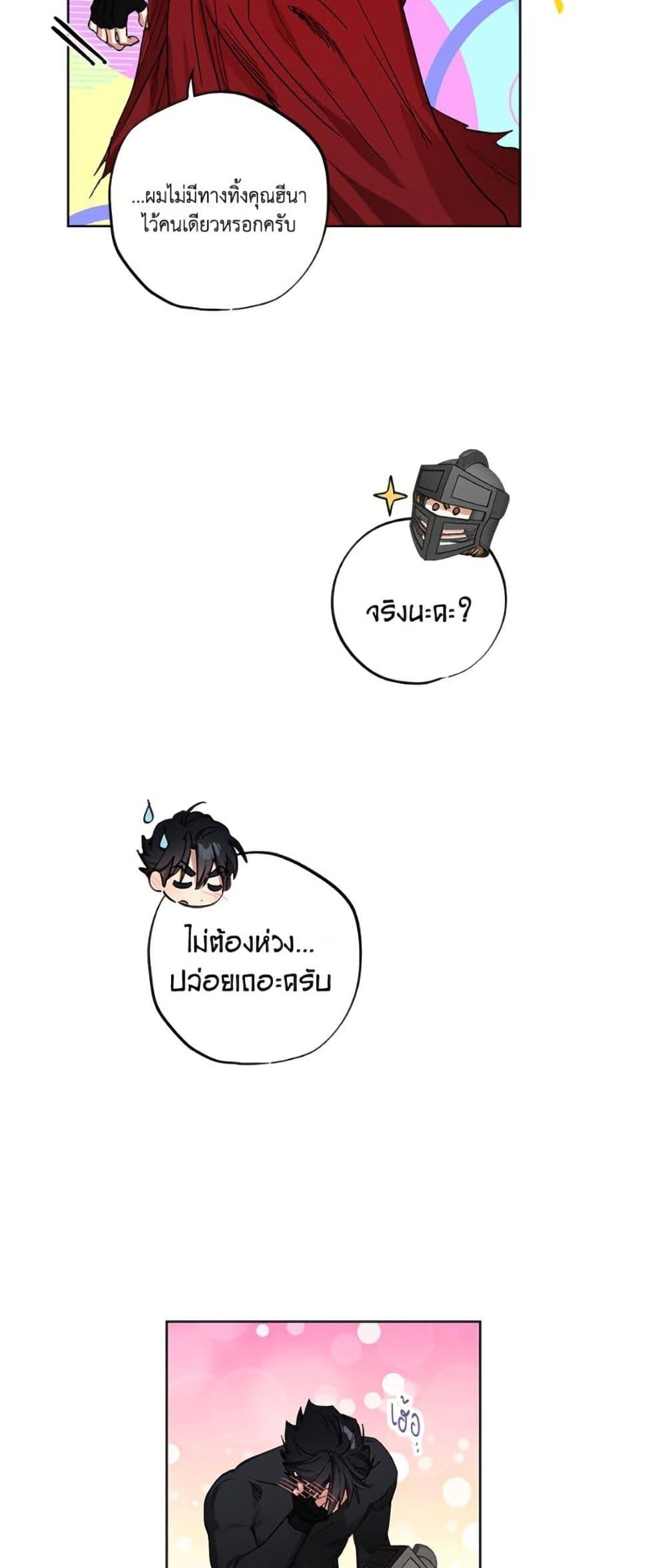 The Housekeeper of the Dungeon ตอนที่ 46 17