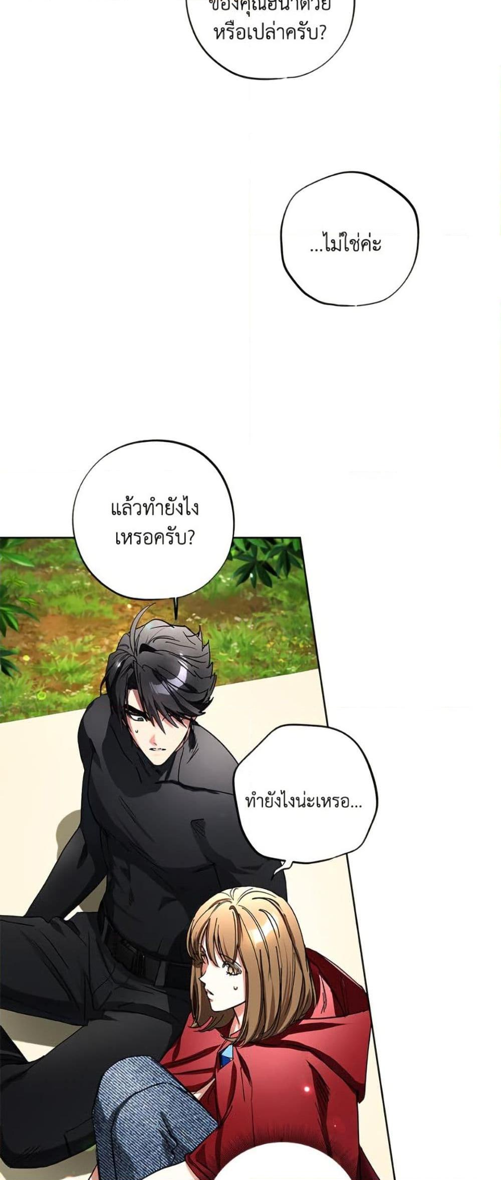 The Housekeeper of the Dungeon ตอนที่ 46 22