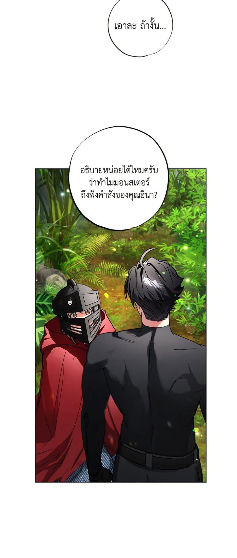 The Housekeeper of the Dungeon ตอนที่ 46 19