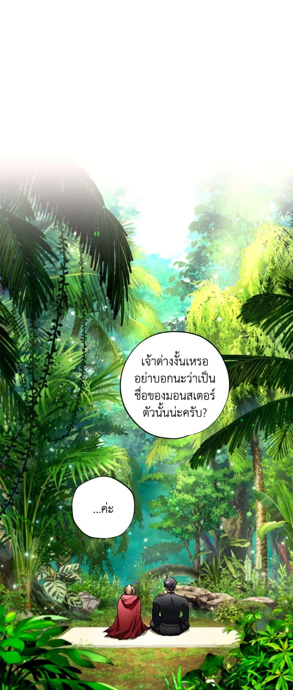 The Housekeeper of the Dungeon ตอนที่ 46 20