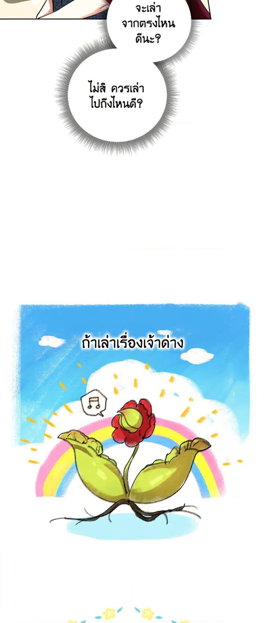 The Housekeeper of the Dungeon ตอนที่ 46 23