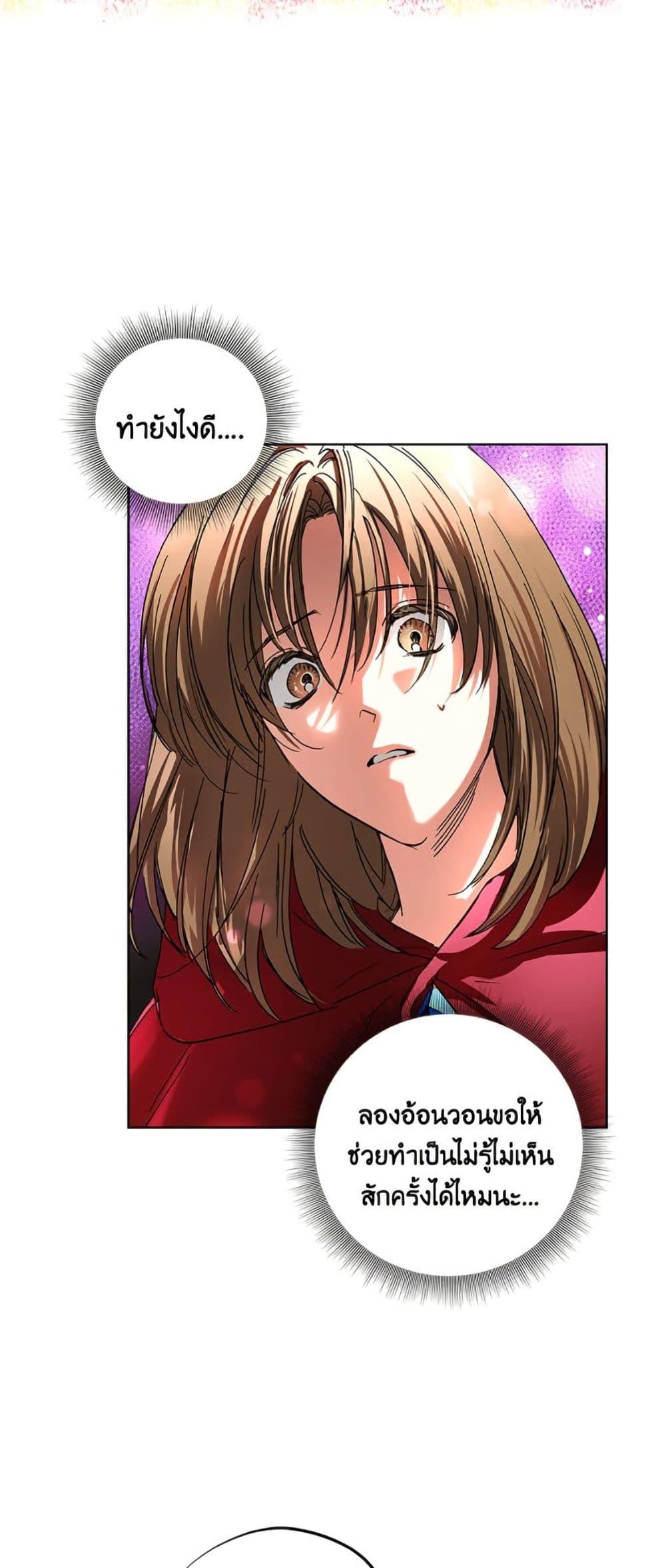 The Housekeeper of the Dungeon ตอนที่ 46 25