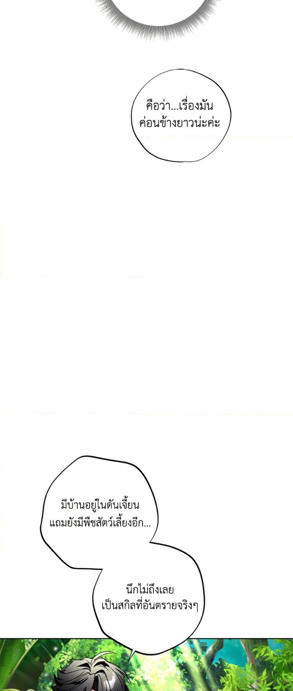 The Housekeeper of the Dungeon ตอนที่ 46 27