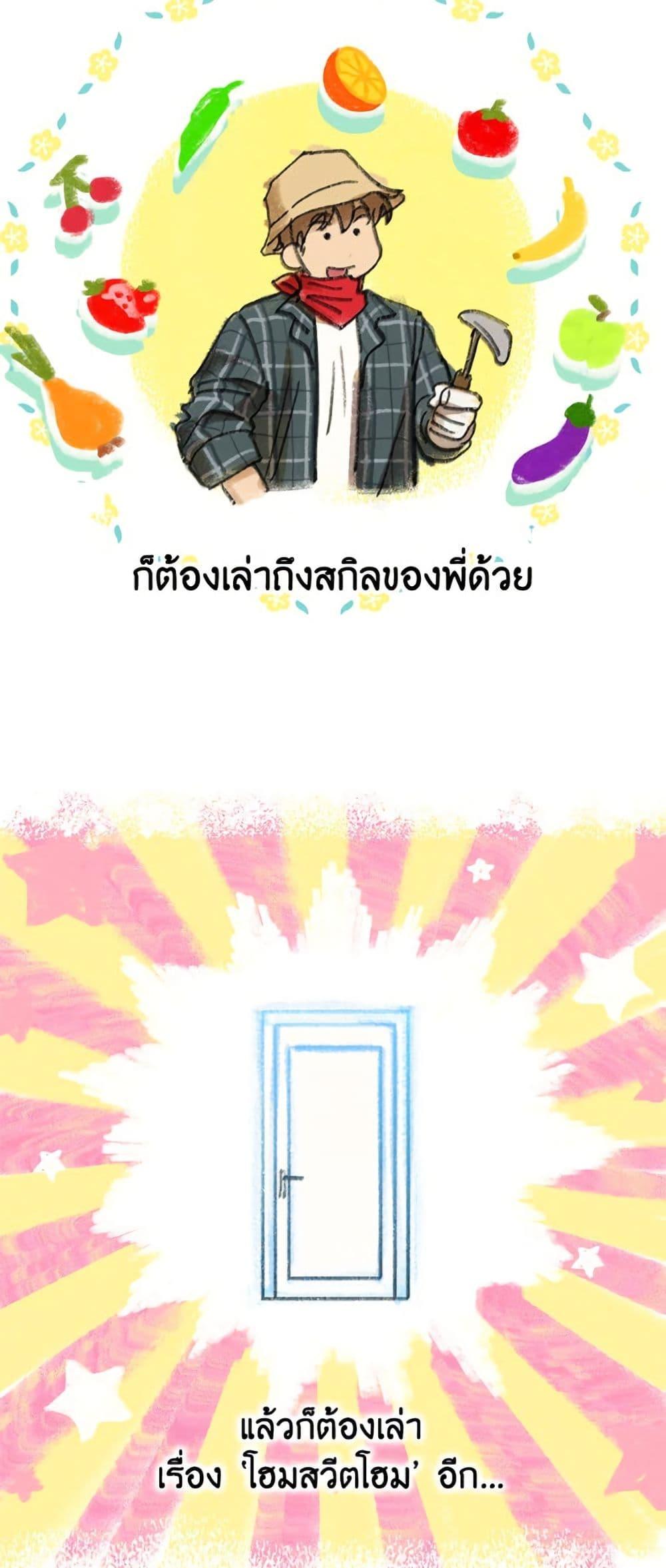 The Housekeeper of the Dungeon ตอนที่ 46 24