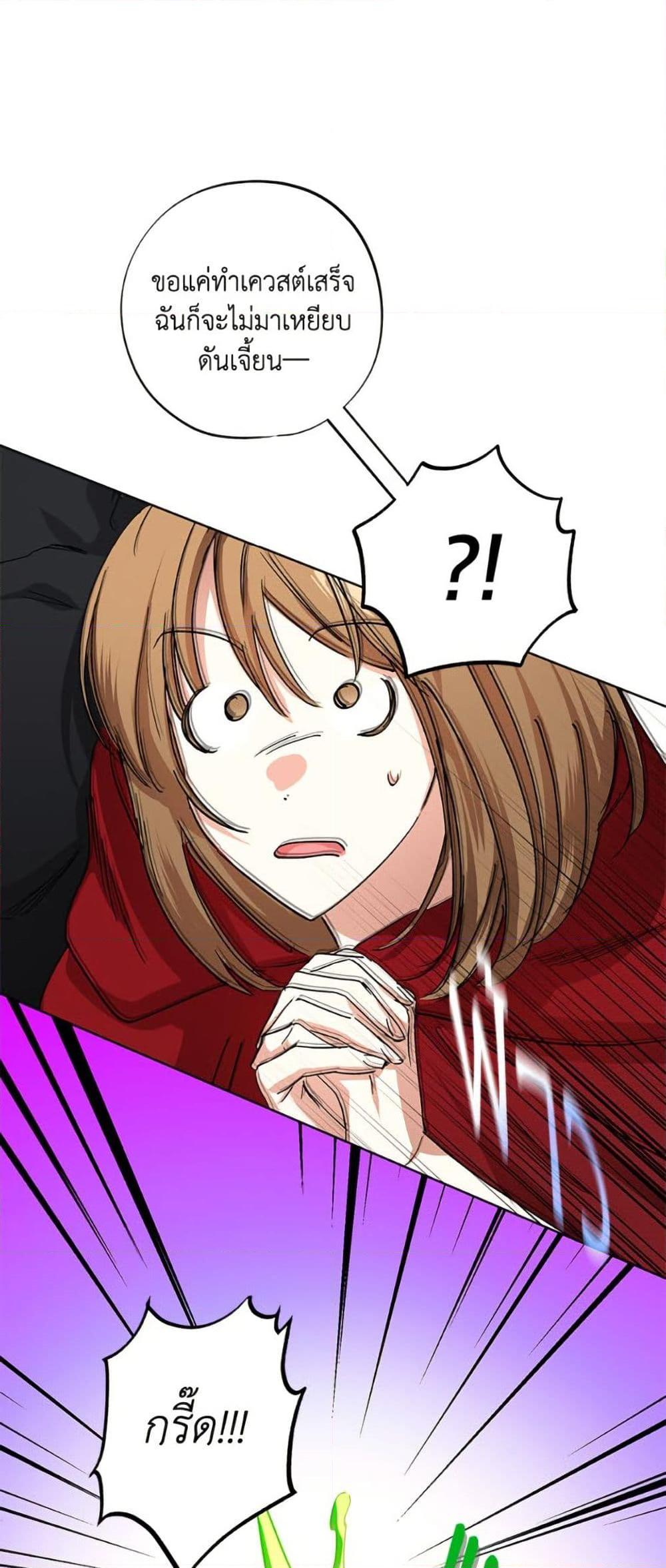 The Housekeeper of the Dungeon ตอนที่ 46 30