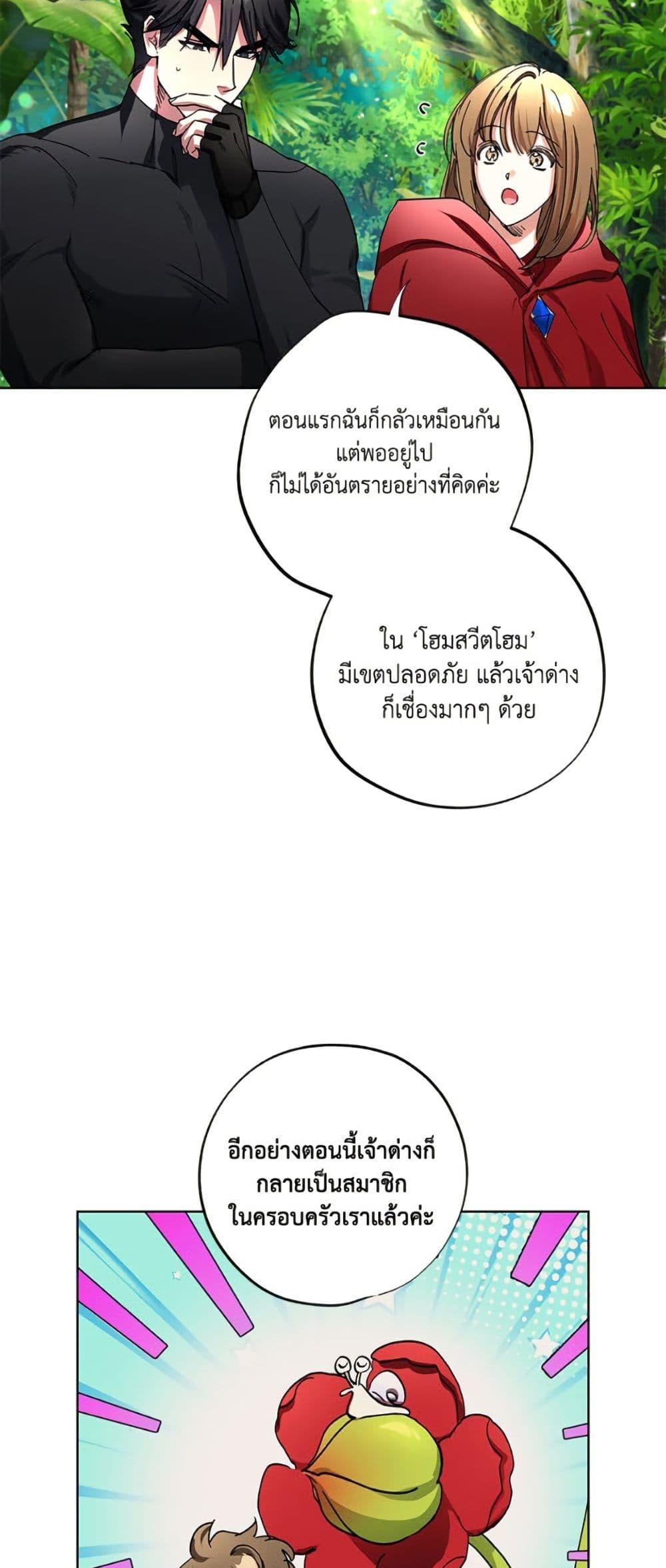 The Housekeeper of the Dungeon ตอนที่ 46 28