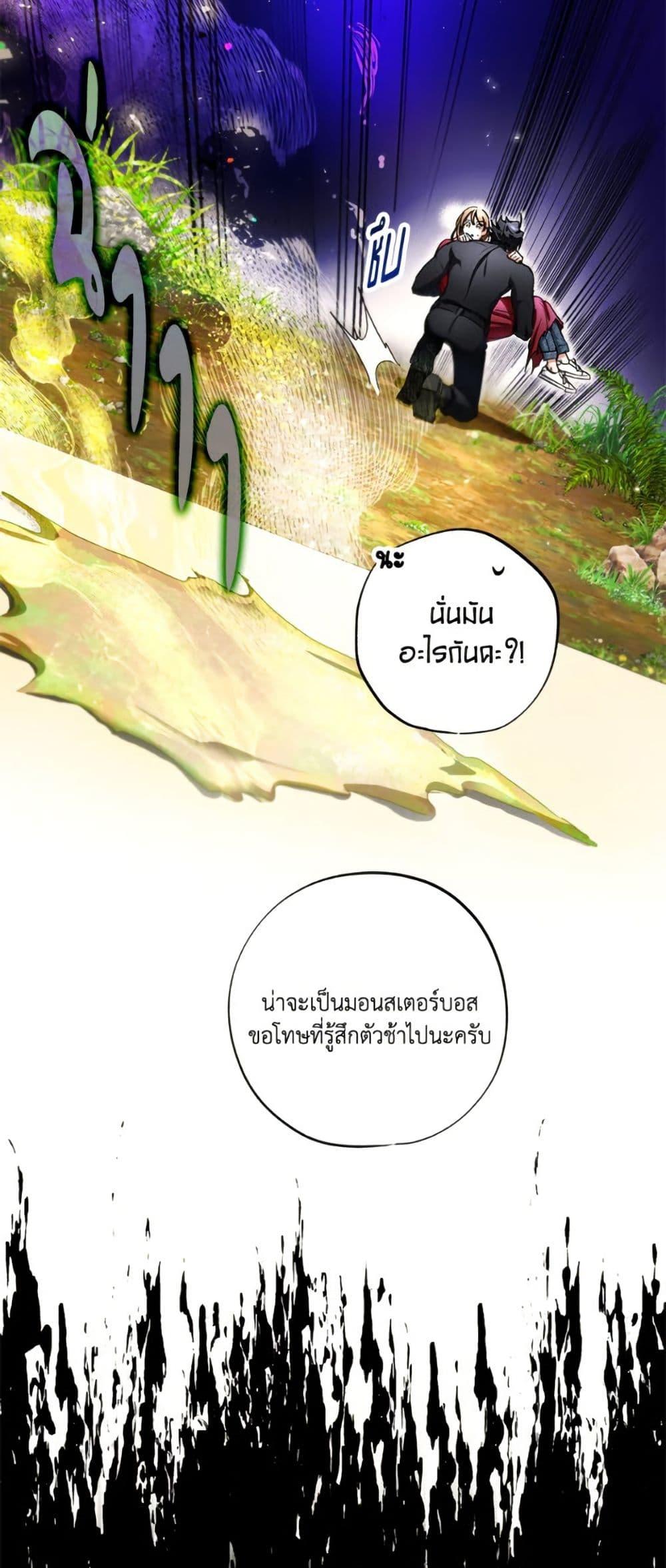 The Housekeeper of the Dungeon ตอนที่ 46 33