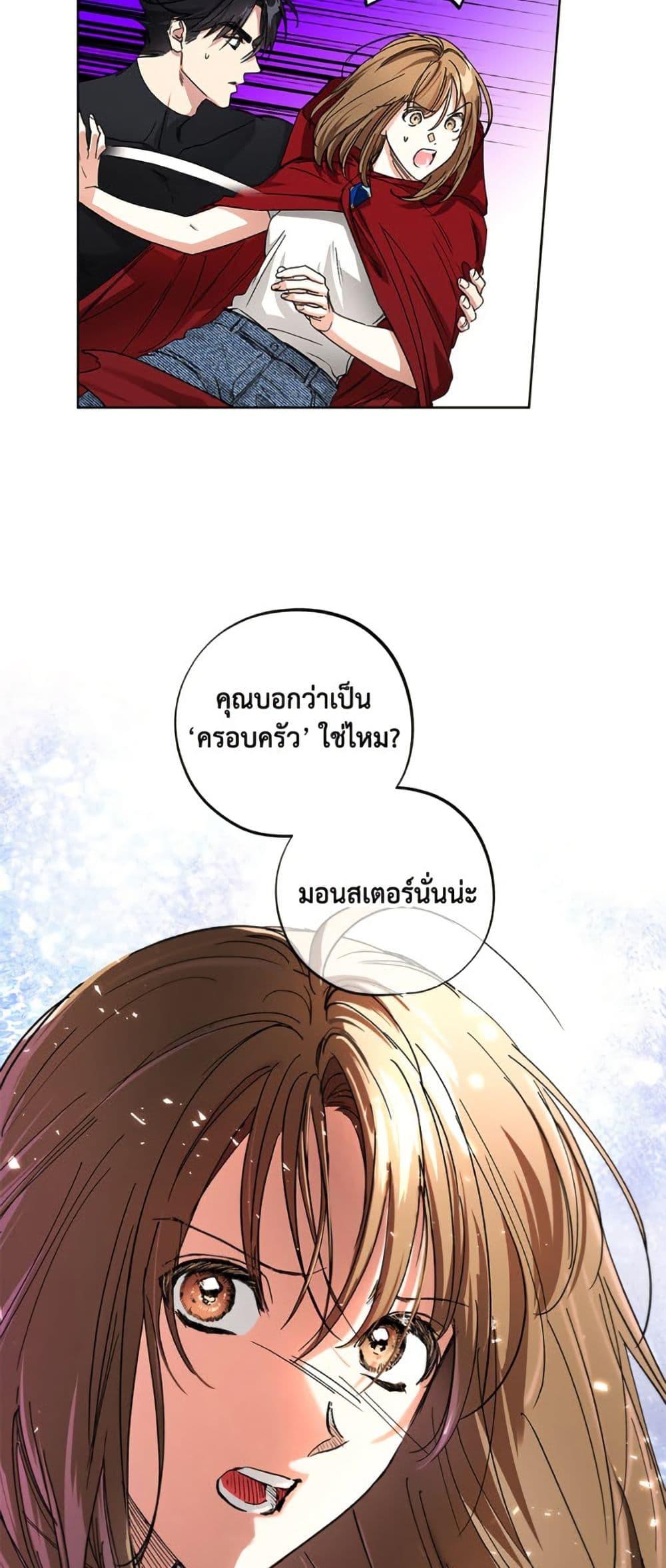 The Housekeeper of the Dungeon ตอนที่ 46 42