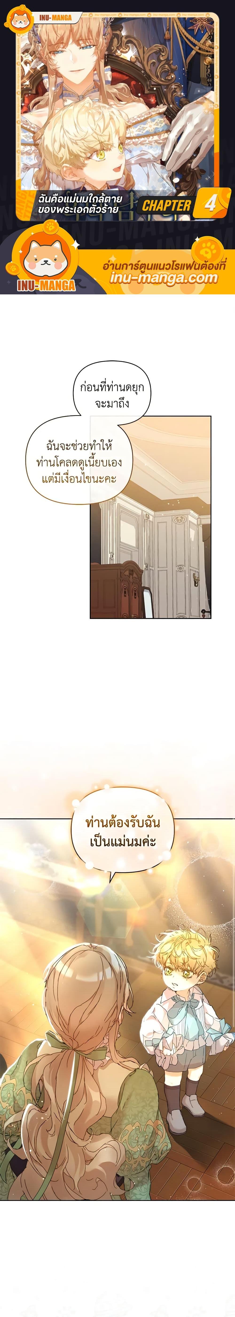 I’m the Villainous Male Lead’s Terminally-Ill Aunt ตอนที่ 4 1