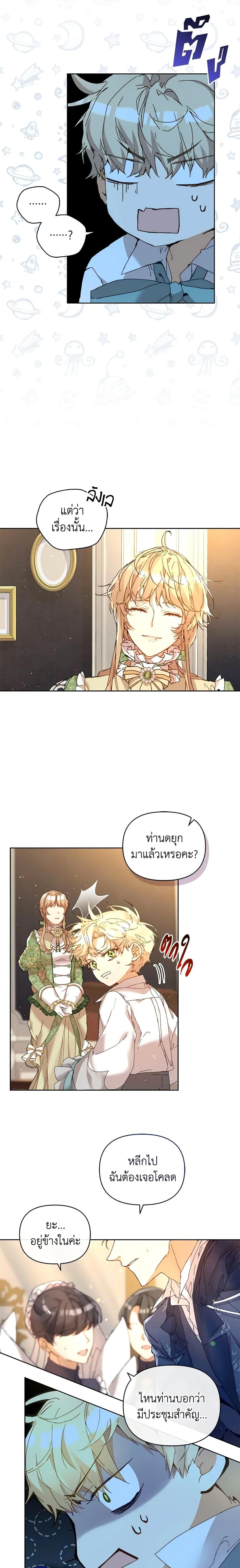 I’m the Villainous Male Lead’s Terminally-Ill Aunt ตอนที่ 4 2