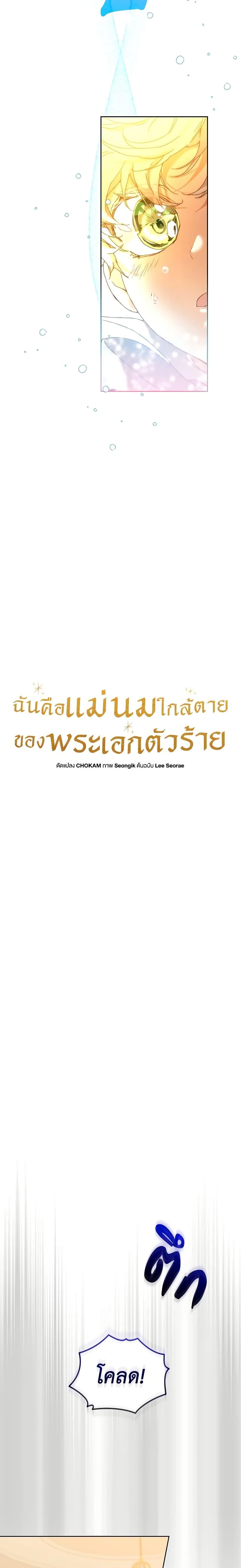 I’m the Villainous Male Lead’s Terminally-Ill Aunt ตอนที่ 4 5