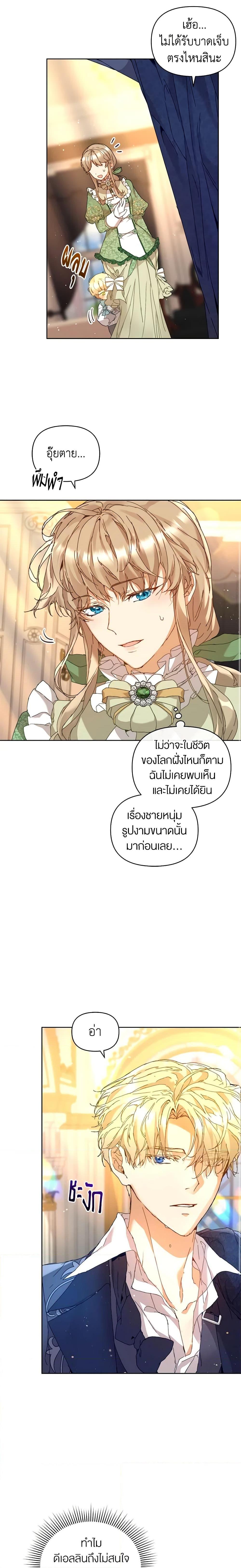 I’m the Villainous Male Lead’s Terminally-Ill Aunt ตอนที่ 4 8