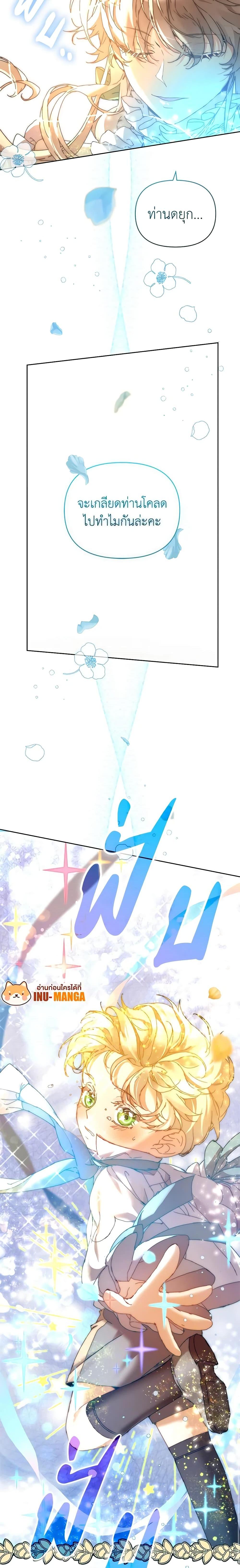 I’m the Villainous Male Lead’s Terminally-Ill Aunt ตอนที่ 4 4