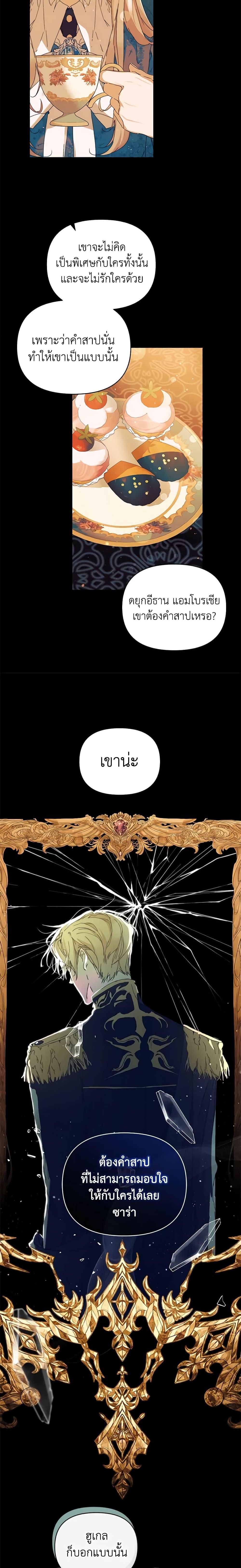 I’m the Villainous Male Lead’s Terminally-Ill Aunt ตอนที่ 4 13