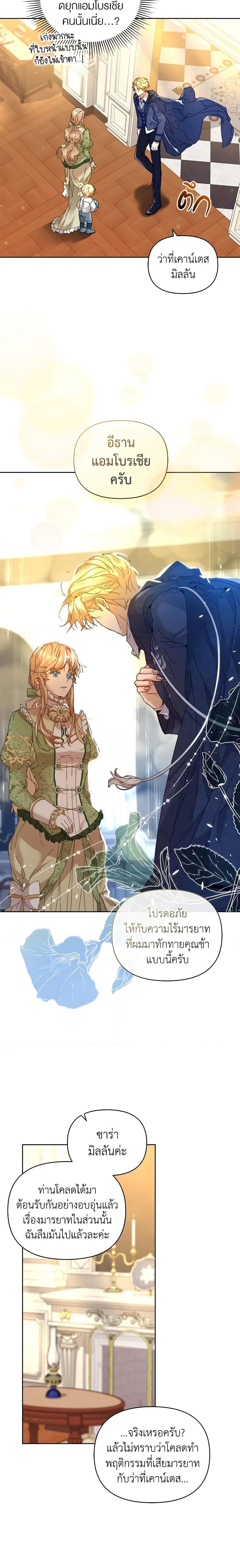 I’m the Villainous Male Lead’s Terminally-Ill Aunt ตอนที่ 4 9