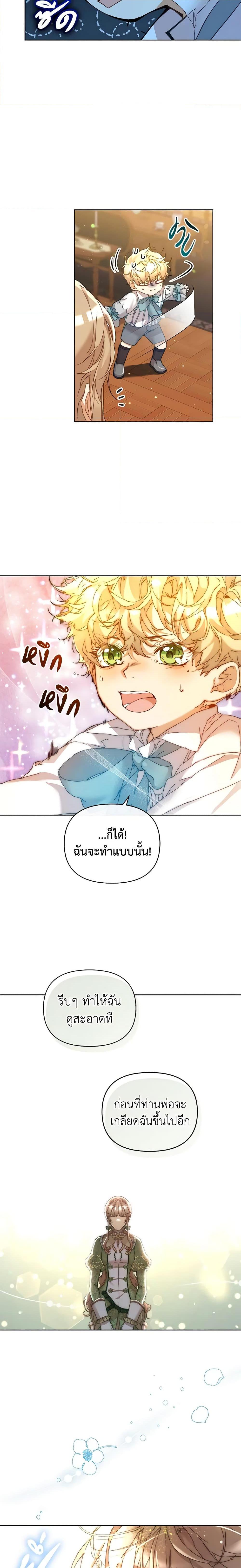 I’m the Villainous Male Lead’s Terminally-Ill Aunt ตอนที่ 4 3