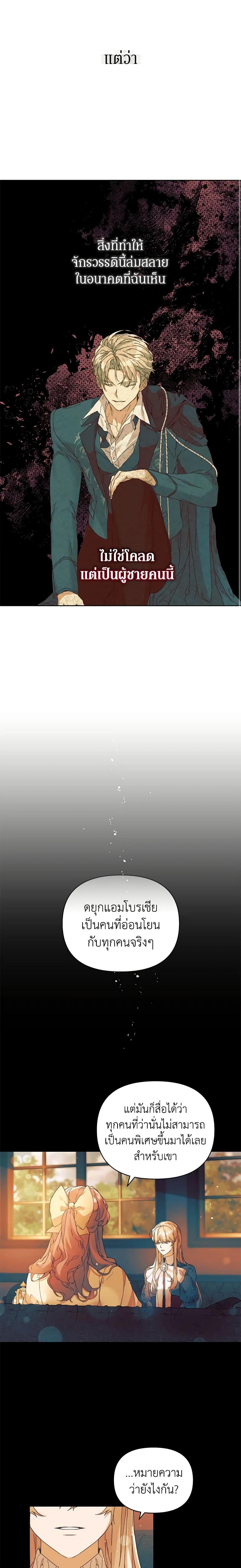 I’m the Villainous Male Lead’s Terminally-Ill Aunt ตอนที่ 4 12