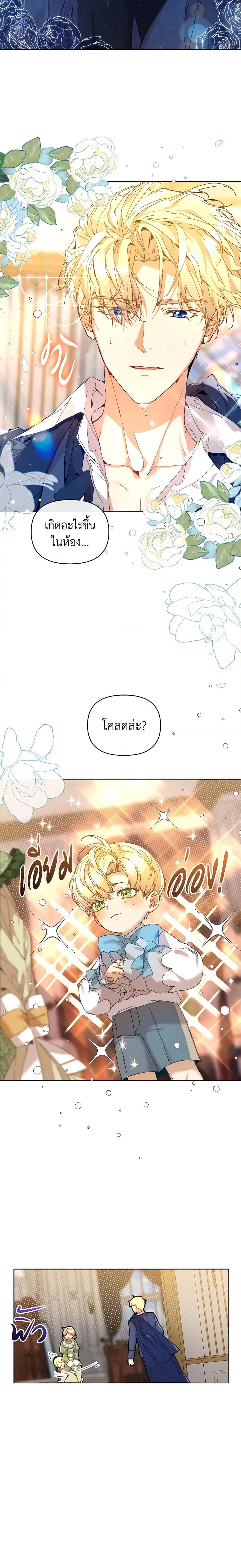 I’m the Villainous Male Lead’s Terminally-Ill Aunt ตอนที่ 4 7