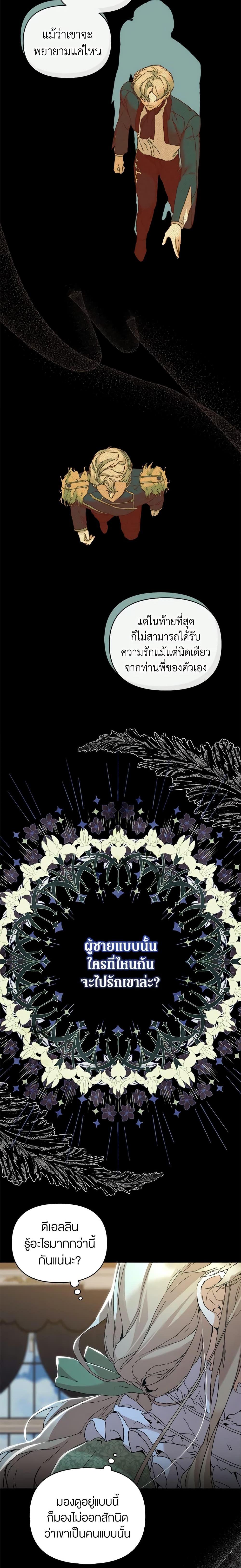 I’m the Villainous Male Lead’s Terminally-Ill Aunt ตอนที่ 4 14