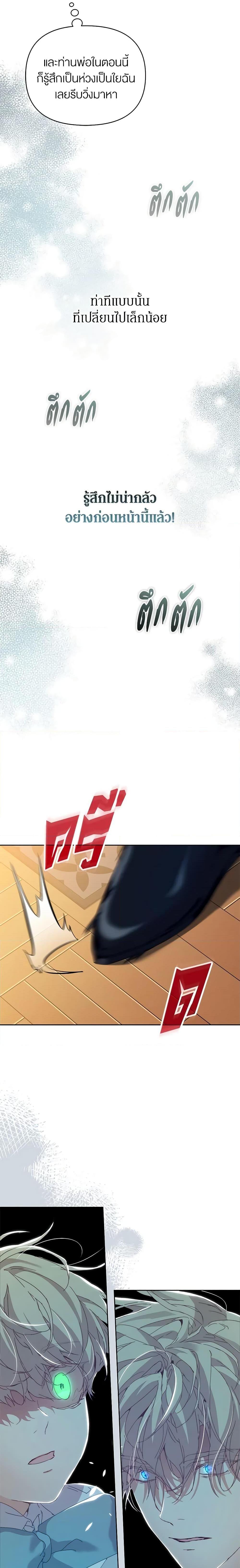 I’m the Villainous Male Lead’s Terminally-Ill Aunt ตอนที่ 4 19