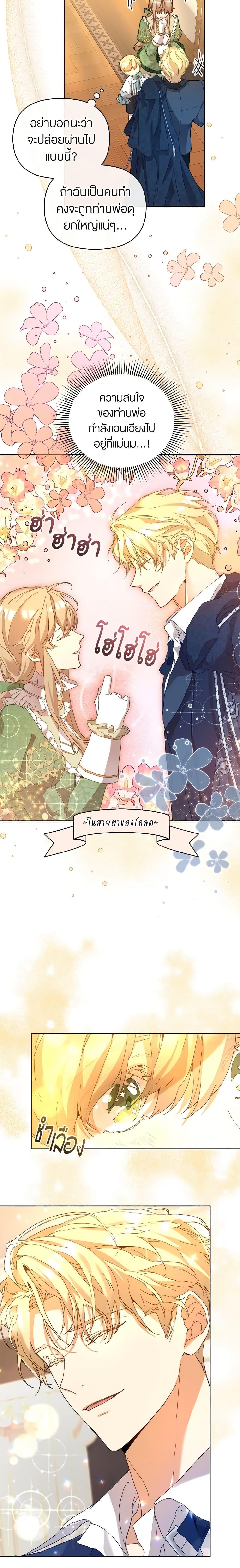 I’m the Villainous Male Lead’s Terminally-Ill Aunt ตอนที่ 4 17