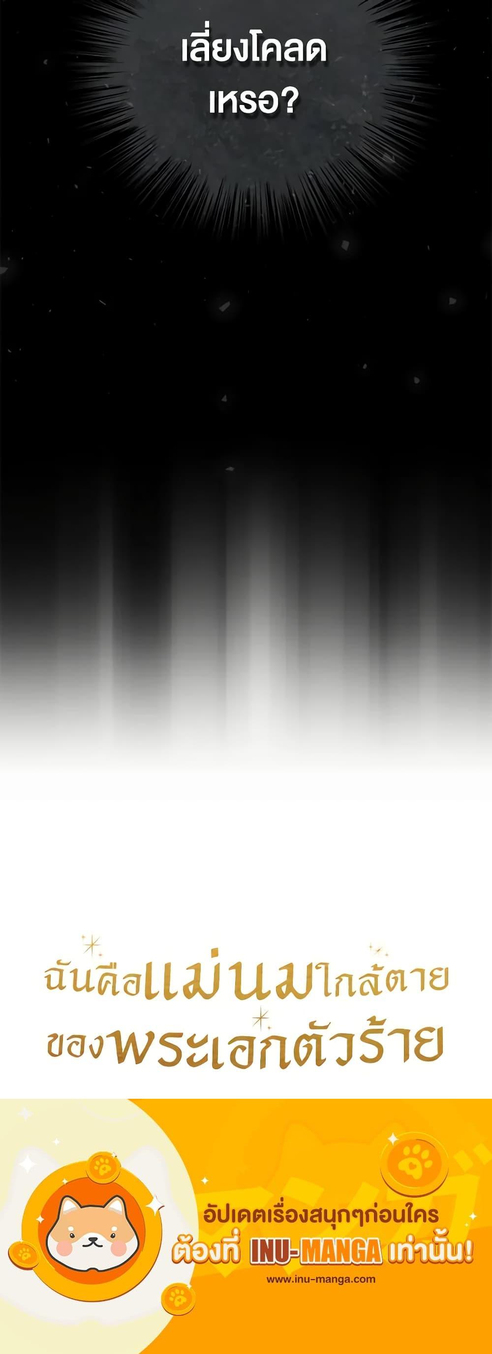 I’m the Villainous Male Lead’s Terminally-Ill Aunt ตอนที่ 4 21