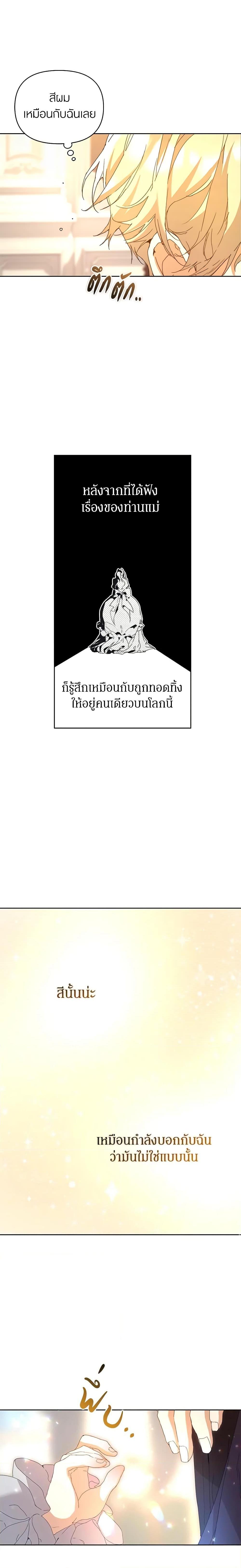 I’m the Villainous Male Lead’s Terminally-Ill Aunt ตอนที่ 4 18