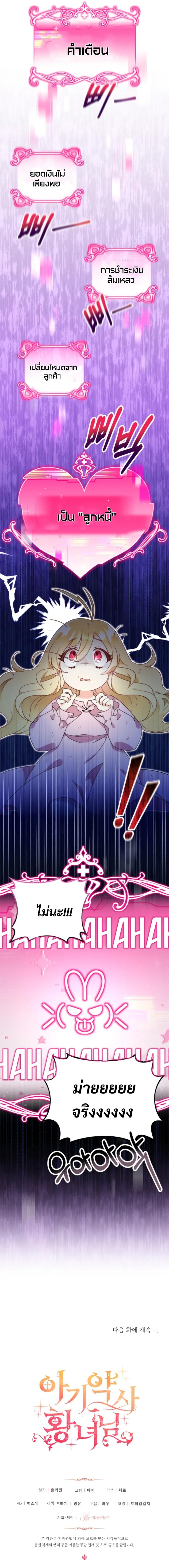 Baby Pharmacist Princess ตอนที่ 1 15