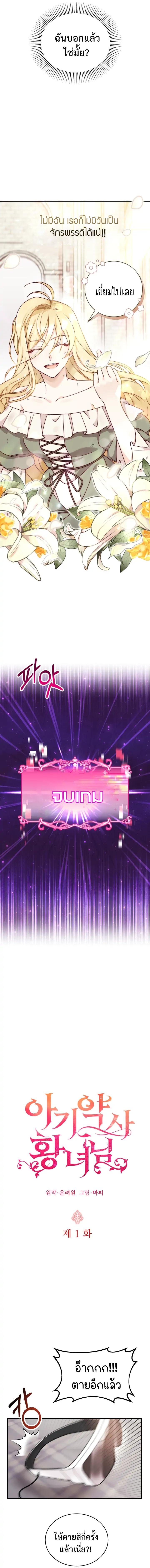 Baby Pharmacist Princess ตอนที่ 1 7