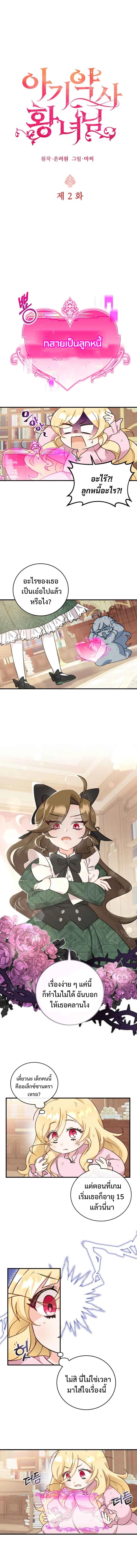 Baby Pharmacist Princess ตอนที่ 2 1