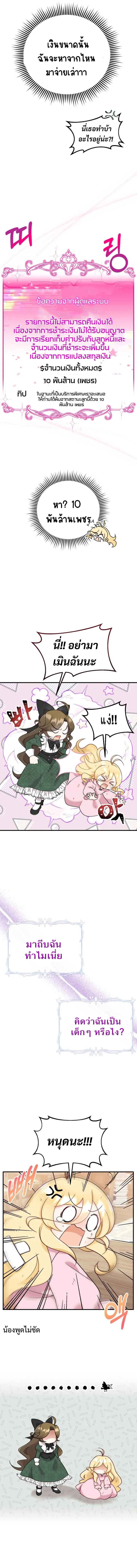 Baby Pharmacist Princess ตอนที่ 2 2