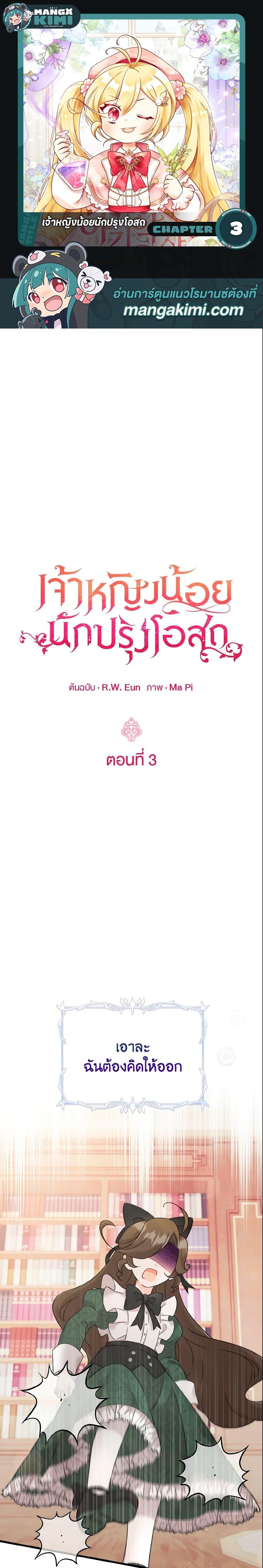 Baby Pharmacist Princess ตอนที่ 3 1