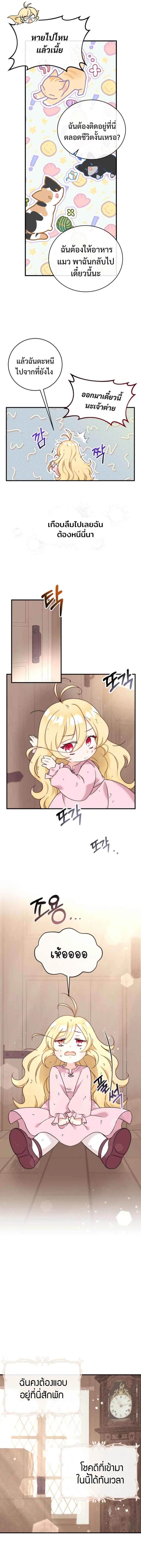 Baby Pharmacist Princess ตอนที่ 2 10