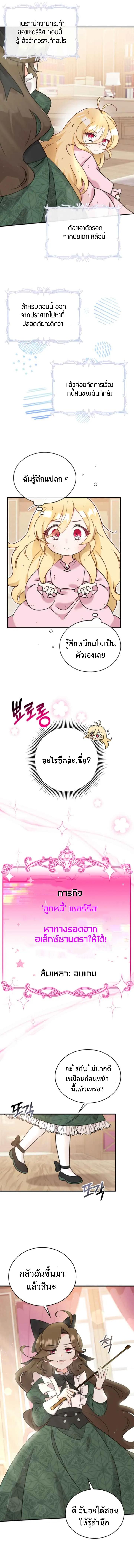 Baby Pharmacist Princess ตอนที่ 2 6