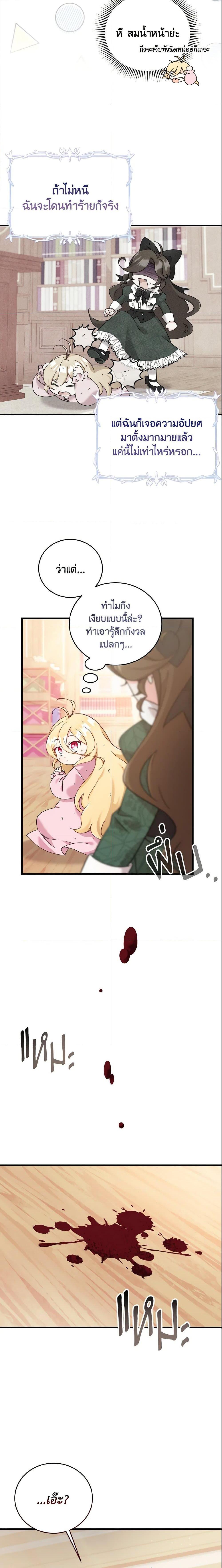Baby Pharmacist Princess ตอนที่ 3 5
