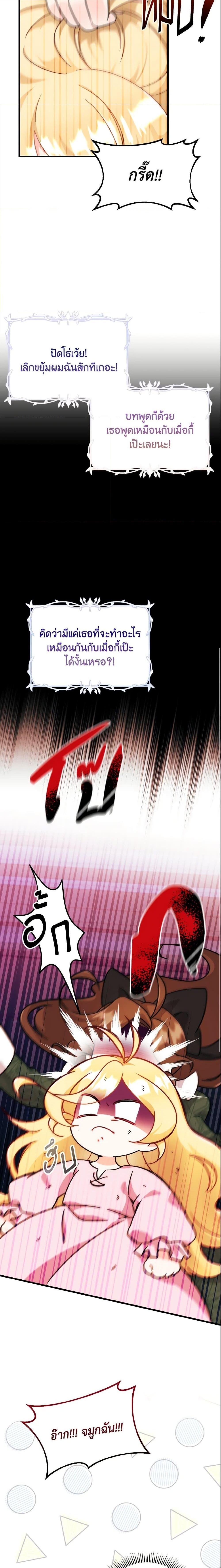 Baby Pharmacist Princess ตอนที่ 3 4