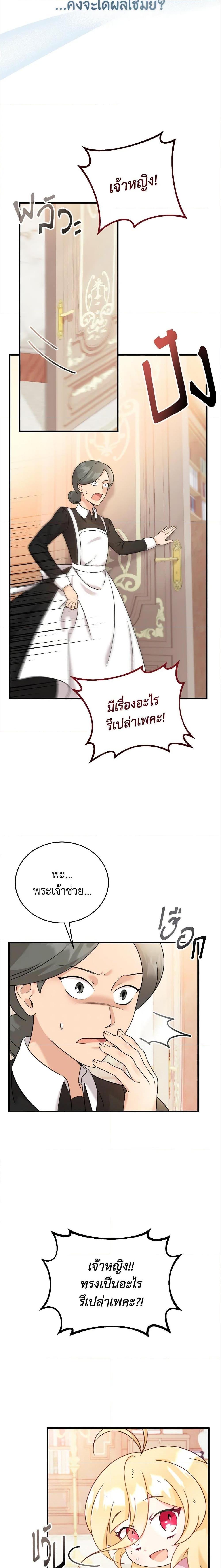 Baby Pharmacist Princess ตอนที่ 3 11