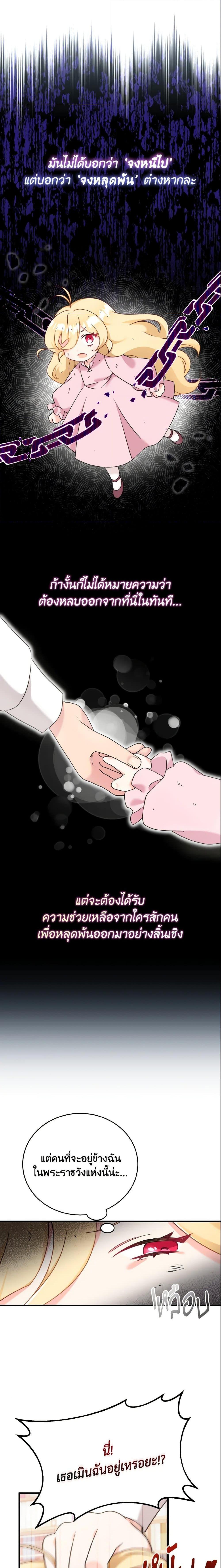 Baby Pharmacist Princess ตอนที่ 3 3