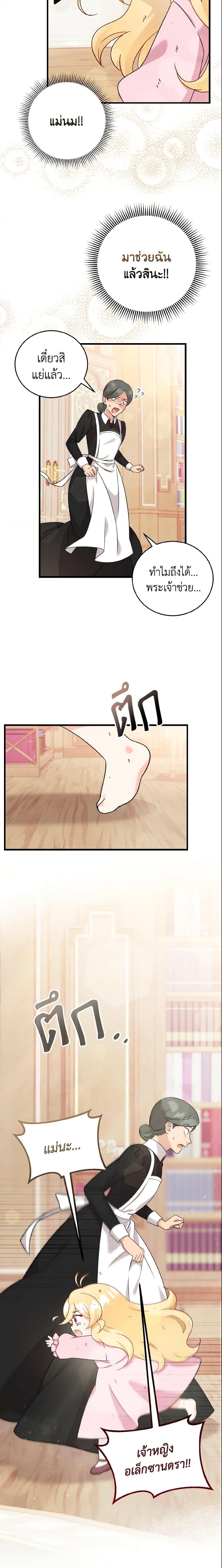 Baby Pharmacist Princess ตอนที่ 3 12