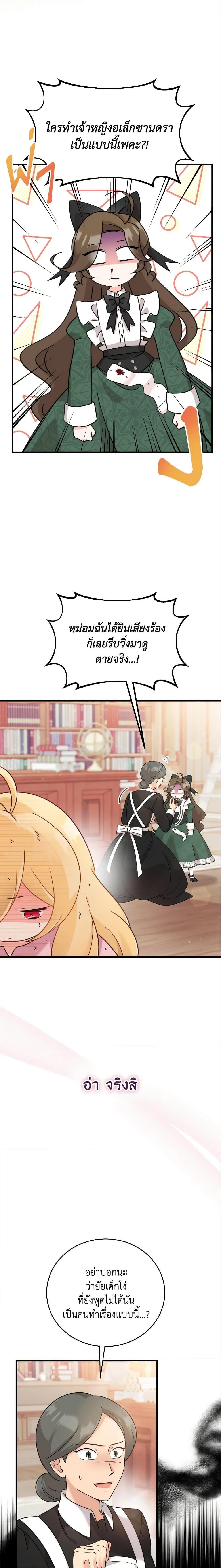 Baby Pharmacist Princess ตอนที่ 3 13